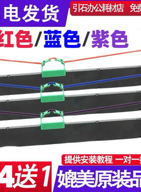 适合富士通DPK800红色蓝色紫色色带架810 880 890 6850 810H 890H