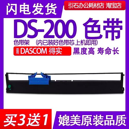 DS200色带 适用得实Dascom DS-200针式打印机色带架碳带墨盒含芯