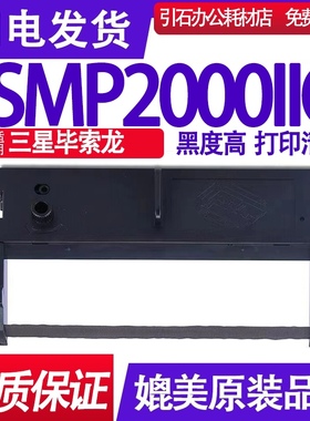 适用毕索龙BIXOLON三星SMP2000IIC色带 SMP20002C色带架 碳带墨盒