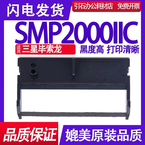 适用毕索龙BIXOLON三星SMP2000IIC色带 SMP20002C色带架 碳带墨盒