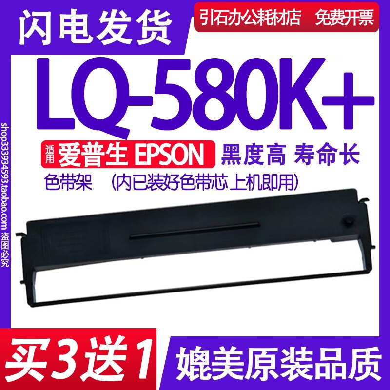 LQ-580K+色带 适用EPSON爱普生LQ580K+色带架 针式打印机碳带墨盒