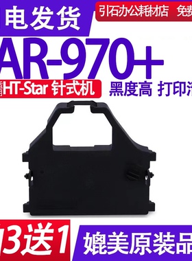 适用HT-Star航天斯达AR-970+色带架Arisastar AR970+色带墨盒墨带