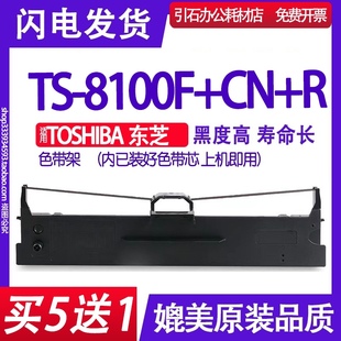 适用东芝TOSHIBA R色带 碳带 8100F R色带架