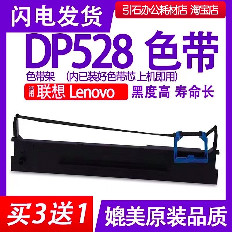 DP528色带 适用Lenovo联想DP528针式打印机色带架 碳带墨盒色带芯 办公设备/耗材/相关服务 色带 原图主图