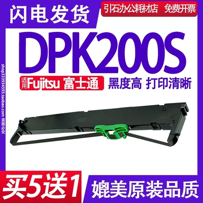 DPK200S色带架 适用Fujitsu富士通DPK200S PRINTER色带打印机墨盒