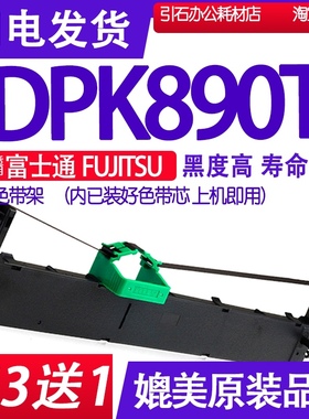 适用富士通Fujitsu DPK890T针式打印机色带架打单机墨盒尼龙带芯