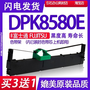 针式 打印机色带架 DPK8580E色带 适用富士通Fujitsu 碳带墨盒墨水