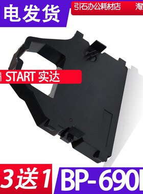 BP690KII色带 适用START实达BP-690KII色带架 BP690K2打印机碳带