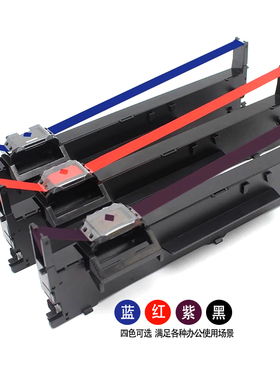适用爱普生LQ-630KII-LQ-615K LQ635KII LQ-615K红色蓝色紫色色带