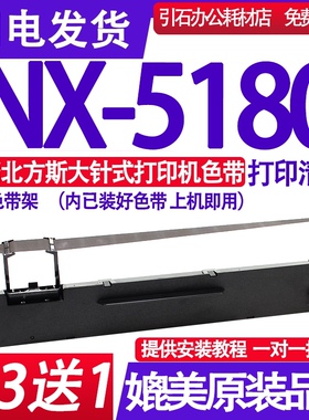 NX5180色带 适用北方斯大NX-5180色带架 针式打印机墨盒 色带盒