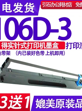 106D3色带架适用得实106D-3色带架兼容爱信诺Aisino 106A-3色带架