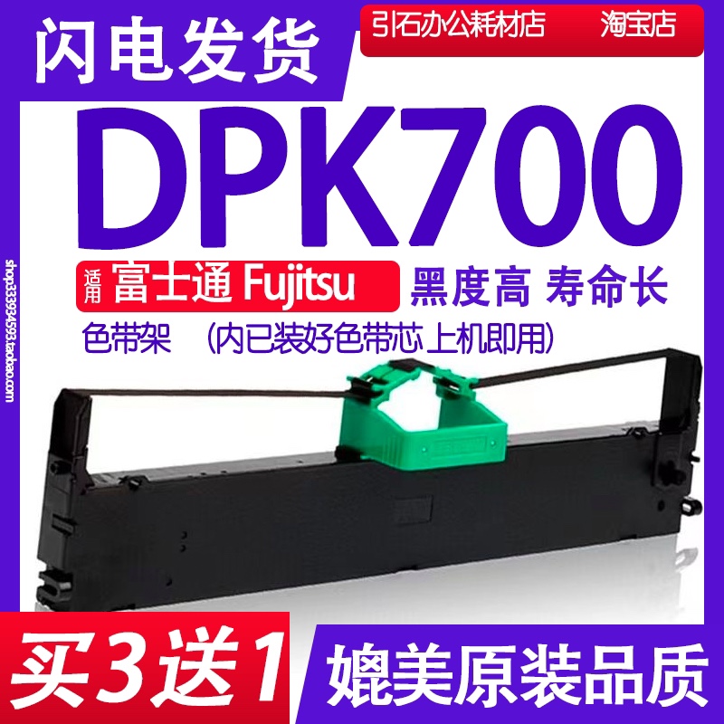 用富士通FujitsuDPK700色带架