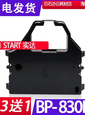 BP830K色带架 适用START实达BP-830K色带 针式打印机碳带墨盒框架