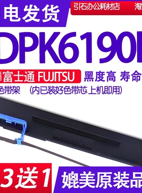DPK6190H色带 适用富士通FUJITSU DPK6190H色带架 打印机碳带墨盒