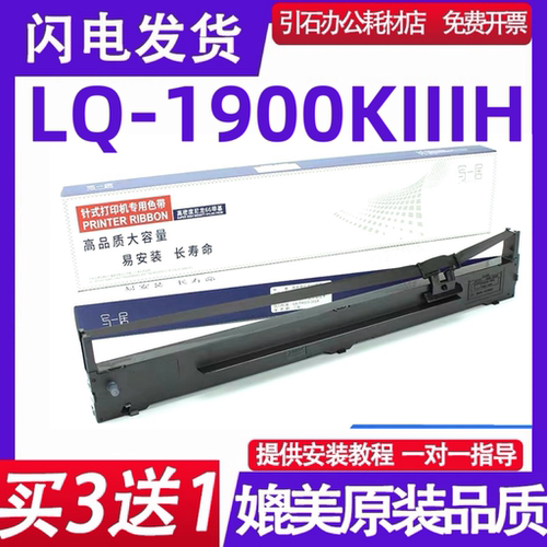 LQ1900KIIIH色带架 适用EPSON爱普生LQ-1900KIIIH色带 LQ-1900K3H