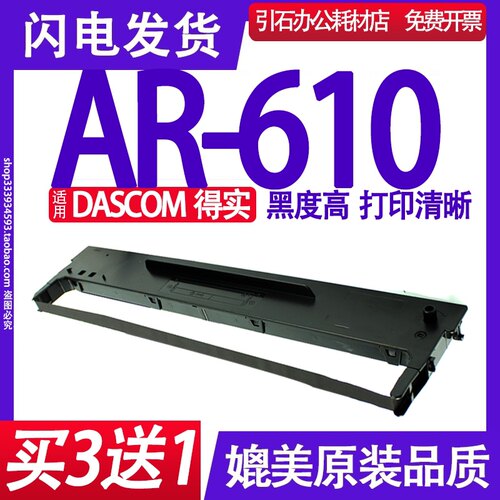 AR-610色带架 适用DASCOM得实AR610色带 针式打印机碳带 墨盒框架