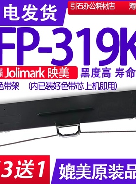 fp319k色带 适用Jolimark映美FP-319K色带架针式打印机色带框墨盒