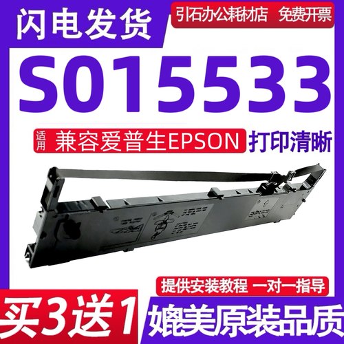 适用EPSON爱普生S015533色带 兼容SO15533色带架 打印机碳带 墨盒