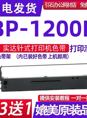 BP1200K色带架 适用Start实达BP-1200K色带 打印机墨盒 碳带 框架