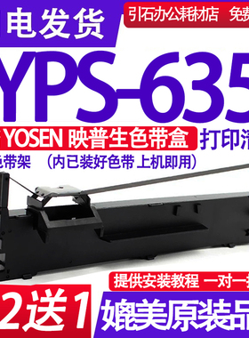 YPS635色带架适用映普生YPSEN YPS-635色带 票据打印机色带盒碳带