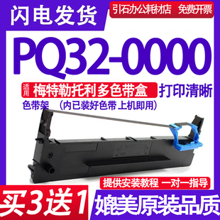 0000针式 PQ32 打印机墨盒色带架 TOLEDO 适用梅特勒托利多METTLER