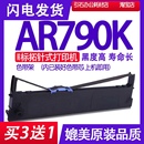 打印机碳带出库单墨带墨盒框架 AR790K色带 适用标拓AR790K色带架