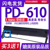 610色带架 PD610色带 爱信诺PD 航天信息 打印机墨带 适用Aisino
