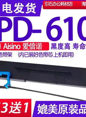 PD610色带 适用Aisino 航天信息 爱信诺PD-610色带架 打印机墨带