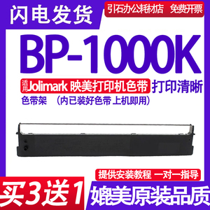 BP1000K色带架 适用Jolimark映美BP-1000K色带 证本打印机色带盒
