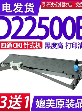 D22500B色带适用四通OKI D2500B色带架 D25OOB针式打印机碳带墨带
