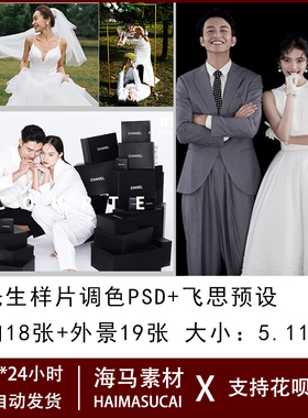 2025叶先生胶片风婚纱照预设PSD图层带飞思captureone预设