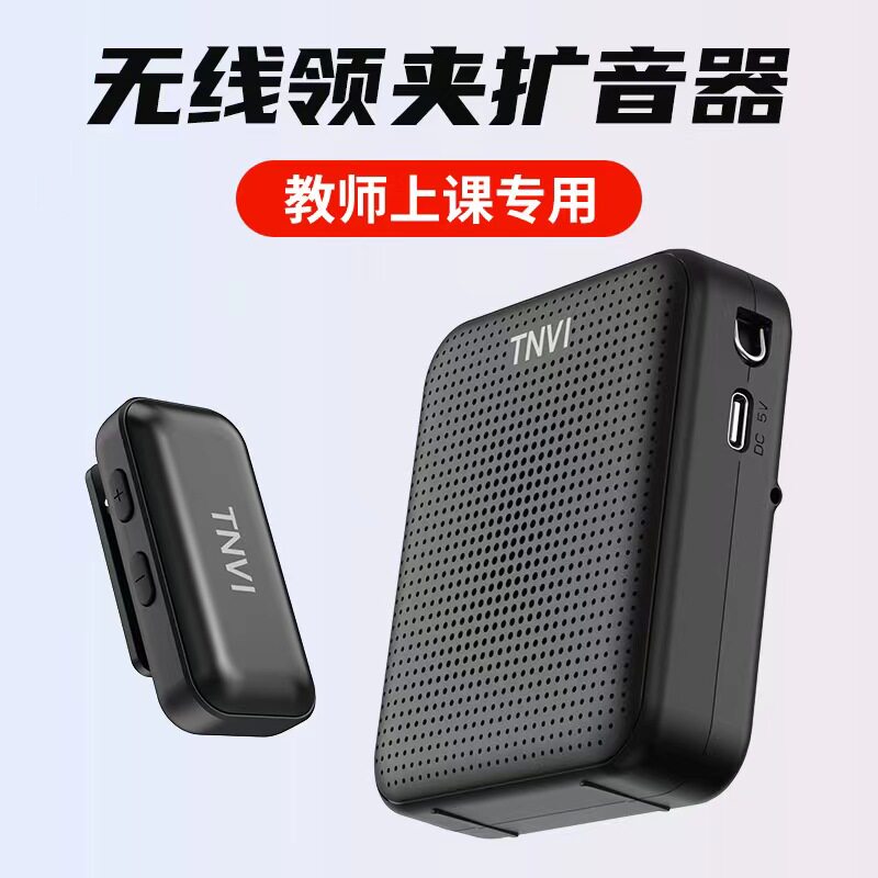 无线 线小蜜蜂教师扩音器领夹老师教学讲上课导游带团商场叫卖麦