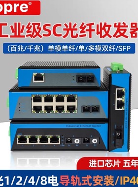 aopre工业光纤收发器百兆千兆1光1电2光4电SC口10G光电转换器2光4电8电16电工业光纤交换机poe欧柏导轨式