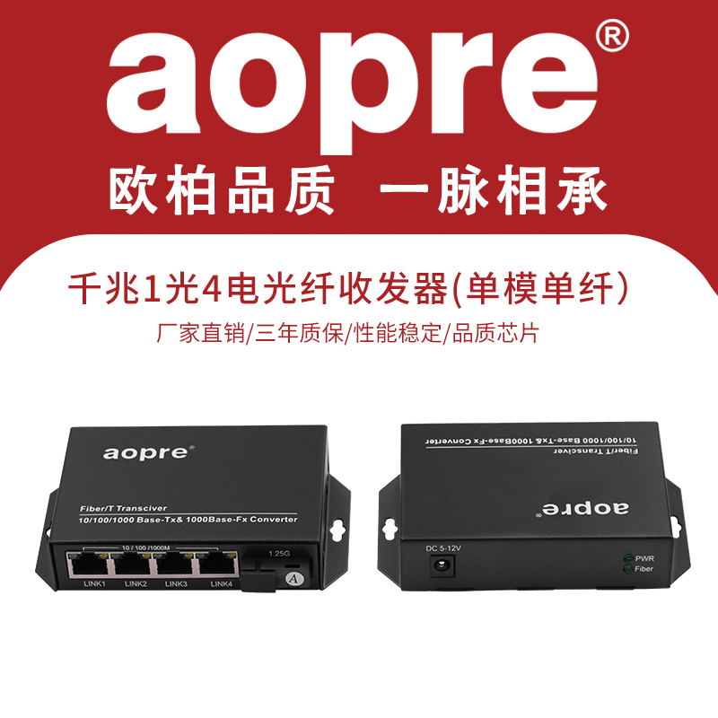 千兆光纤收发器电单多模以太网