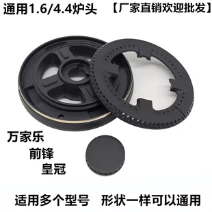 煤燃气灶配件前锋QWX7 QCX3欧派Q301/5 Q06BA万茂 炉头火盖分火器