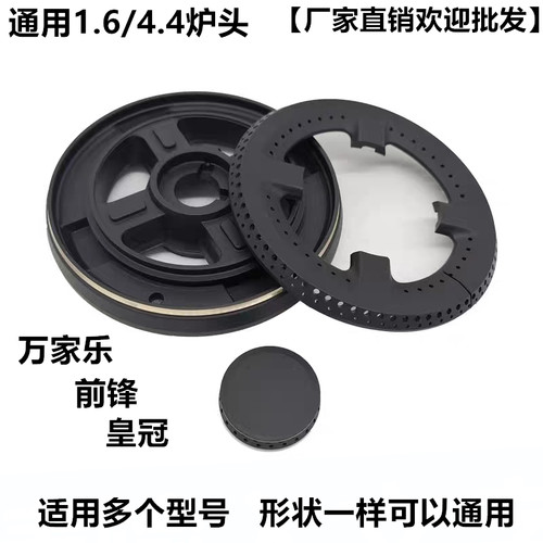 煤燃气灶配件前锋QWX7 QCX3欧派Q301/5 Q06BA万茂 炉头火盖分火器