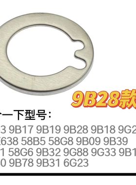 适合老板燃气灶炉头不锈钢防尘罩9B17 58B5 9B28防尘污染垫