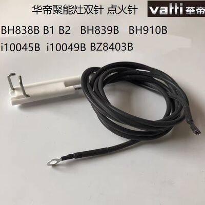 华帝灶910B点火针BH838B/B1/B2 839B BZ8403B感应熄火针i10049B
