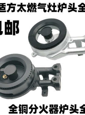 适合方太燃气灶配件FD21GE/FD21BE/FZ6G/FZ5B煤气灶火盖炉芯炉头