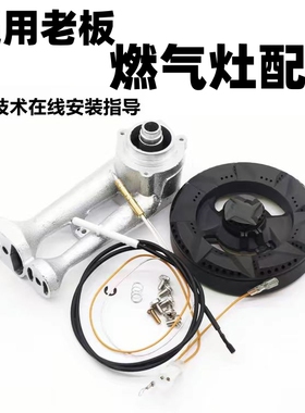 适合老板煤燃气灶配件9G809B78火盖9B28 9B17 58G3 9G3 9G88炉头