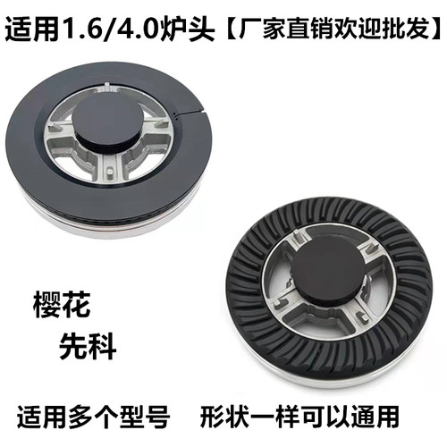 适用樱花SCG-6666S 6676G6687E等燃气灶具配件分火器煤气炉头火盖
