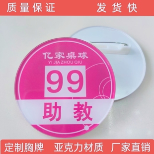 胸牌定做圆形台球俱乐部桌球馆助教工号牌 教练收银员服务员工牌