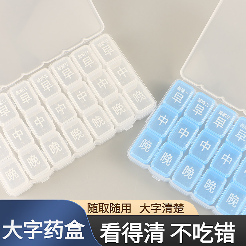 大字版老人清晰密封防潮药盒图片
