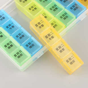 家用贴纸大容量便携定时午早中晚一日五餐药品丸7天密封小药盒