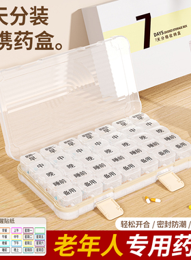 大容量大字体老人35 42 49格便携随身密封塑料防潮早中晚小药盒