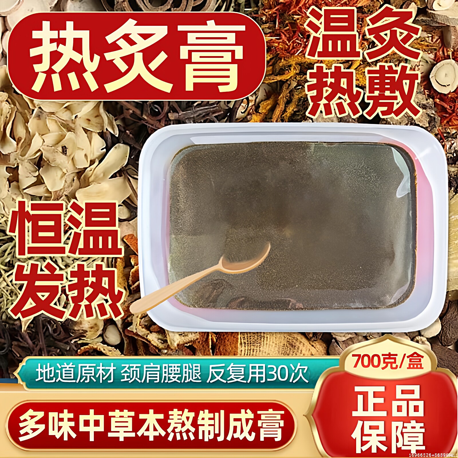 热灸膏热敷腰肾纤体宫暖肩颈脾胃乳腺舒缓全身美容院专用中药材