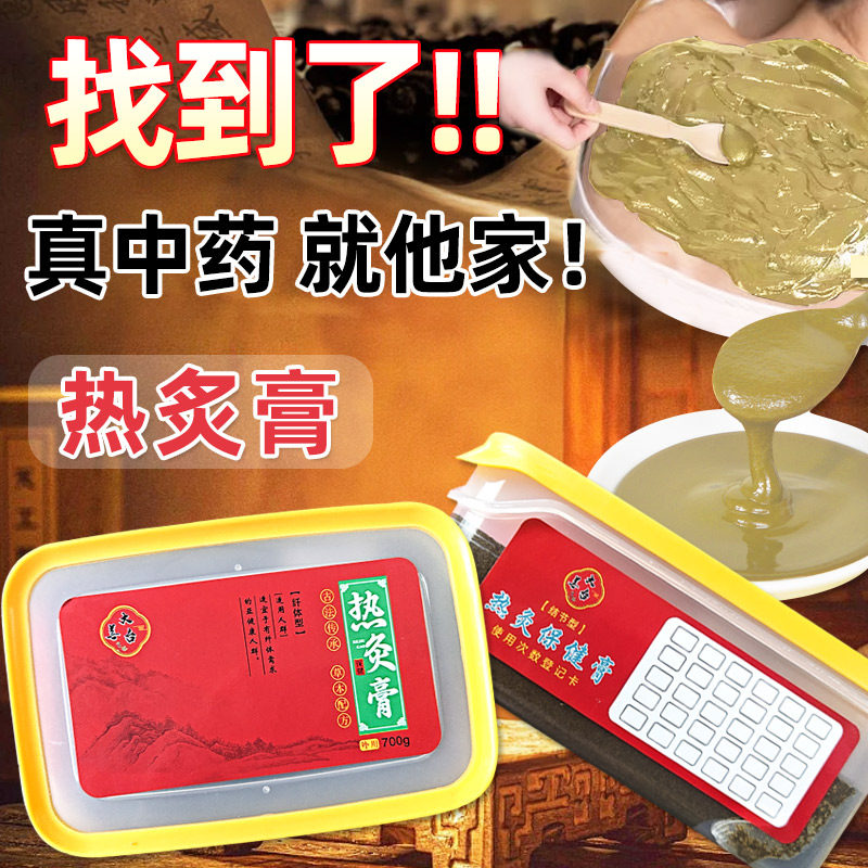 热灸膏颈肩腰肾腿乳腺纤体脾胃美容院热敷膏中药材保健通用护膝