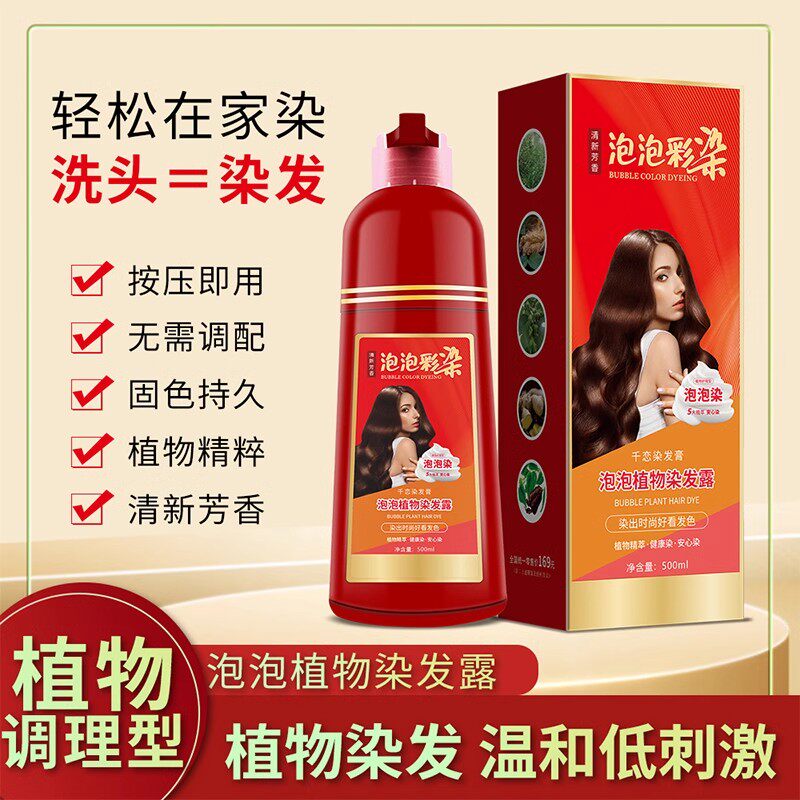 泡泡染发剂植物女黑茶色正品品牌纯自己在家可遮盖白发