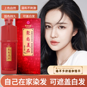 正品保障聚尚美品茶麸神洗染发剂