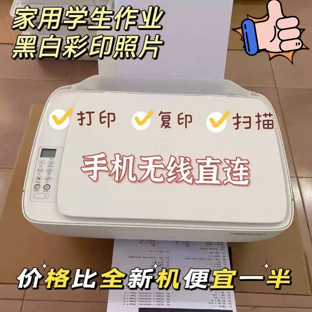 二手26.36喷墨打印机惠普无线手机家用复印一体机学生扫描照片a4